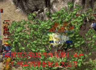 如何成为戰旗传奇私服打金高手?制霸伺服器秘笈大公开 如何成为戰旗传奇私服打金高手?制霸伺服器秘笈大公开