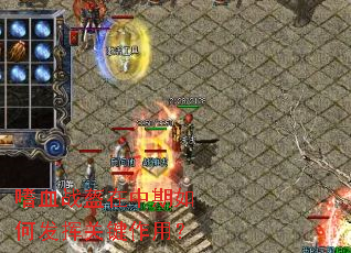 ��Ѫս����������η��ӹؼ����ã�