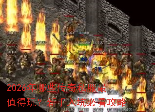 2026����Щ����˽����ֵ���棿������ӱؿ�����