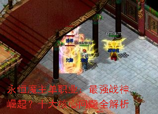 ����ħ����ְҵ����ǿս������ʮ���������ȫ����