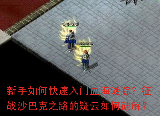 ������ο�������Ѫ�����٣���սɳ�Ϳ�֮·����������ƽ⣿