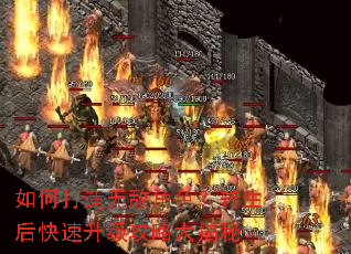 如何打造无敌角色?转生后快速升级攻略大揭秘 如何打造无敌角色?转生后快速升级攻略大揭秘