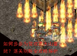 ��β���ΪӪ������ɽͯ�ѣ������ʤȫ���Խ���