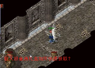 散人驿金质礼盒如何快速获取? 散人驿金质礼盒如何快速获取?