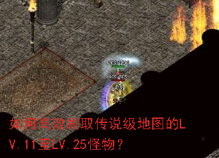 ��θ�Чˢȡ��˵����ͼ��LV.11��LV.25���