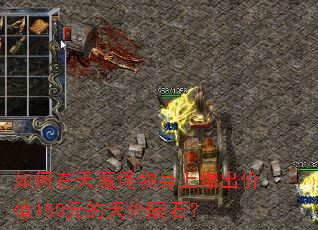 �������ħ�������ϱ�����ֵ150Ԫ��������ʯ��