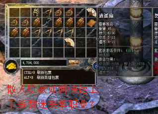 散人玩家如何快速上手杀戮迷矢单职业? 散人玩家如何快速上手杀戮迷矢单职业?