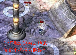 ��ι滮��ѩ֮�صĴ�������̽��·�ߣ�