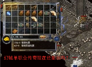 幻城单职业传奇现在还能玩吗? 幻城单职业传奇现在还能玩吗?