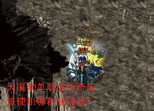 ��ħ�ٵ�ְҵ����Ӧ��ʹ�����ֵ�½����