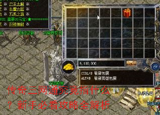 传奇三网通究竟指什么?新手必看攻略全解析 传奇三网通究竟指什么?新手必看攻略全解析