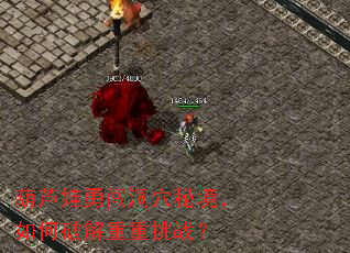 ��«���´���Ѩ�ؾ�������ƽ�������ս��