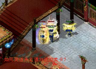 ���ͻ����֮��31��32�ؿ���